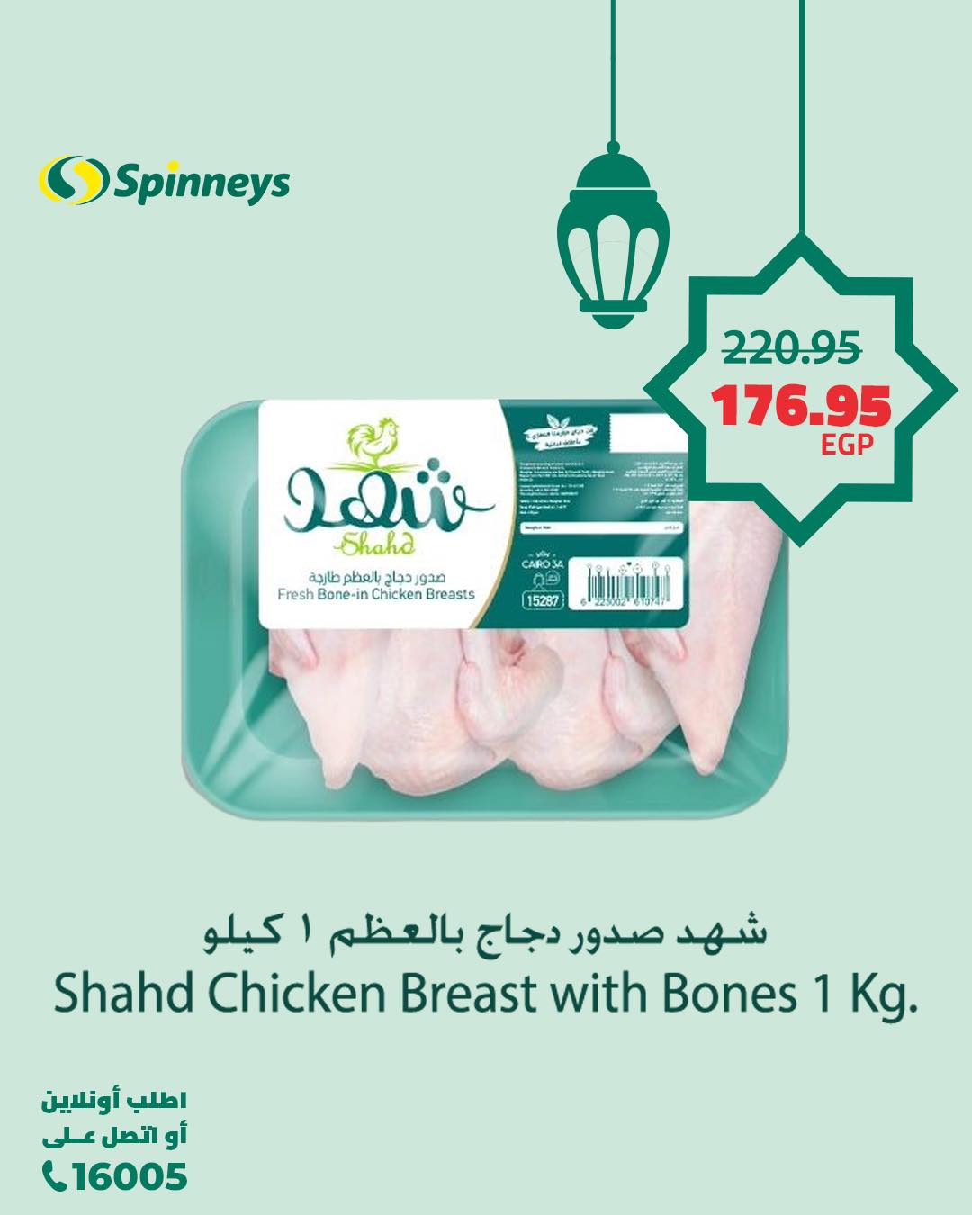 spinneys offers from 24feb to 24feb 2025 عروض سبينس من 24 فبراير حتى 24 فبراير 2025 صفحة رقم 9